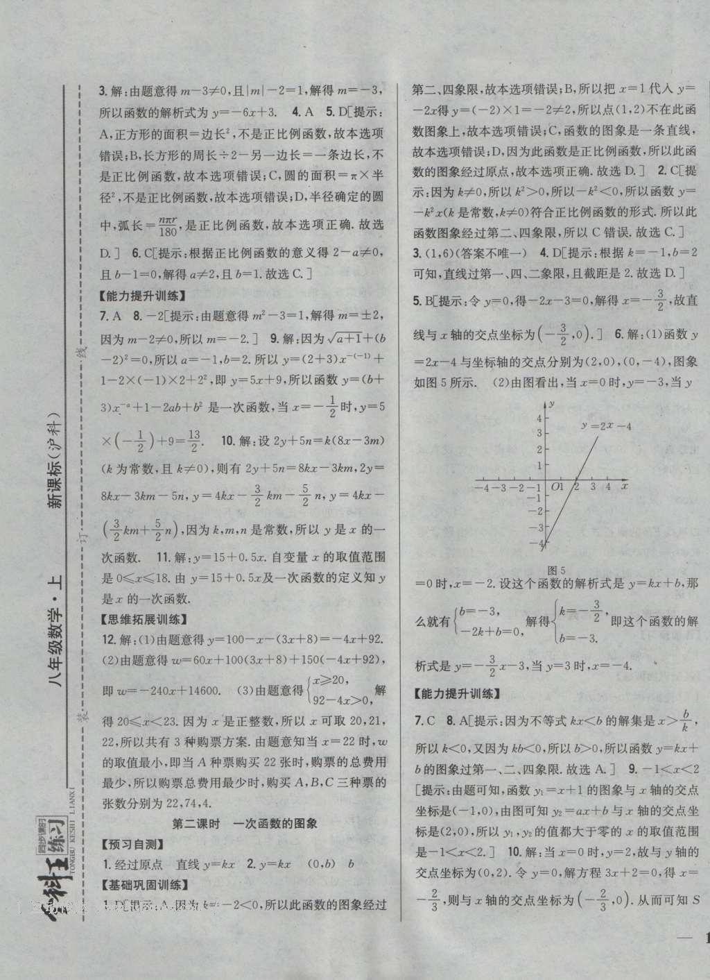 2016年全科王同步課時練習八年級數(shù)學上冊滬科版 參考答案第5頁