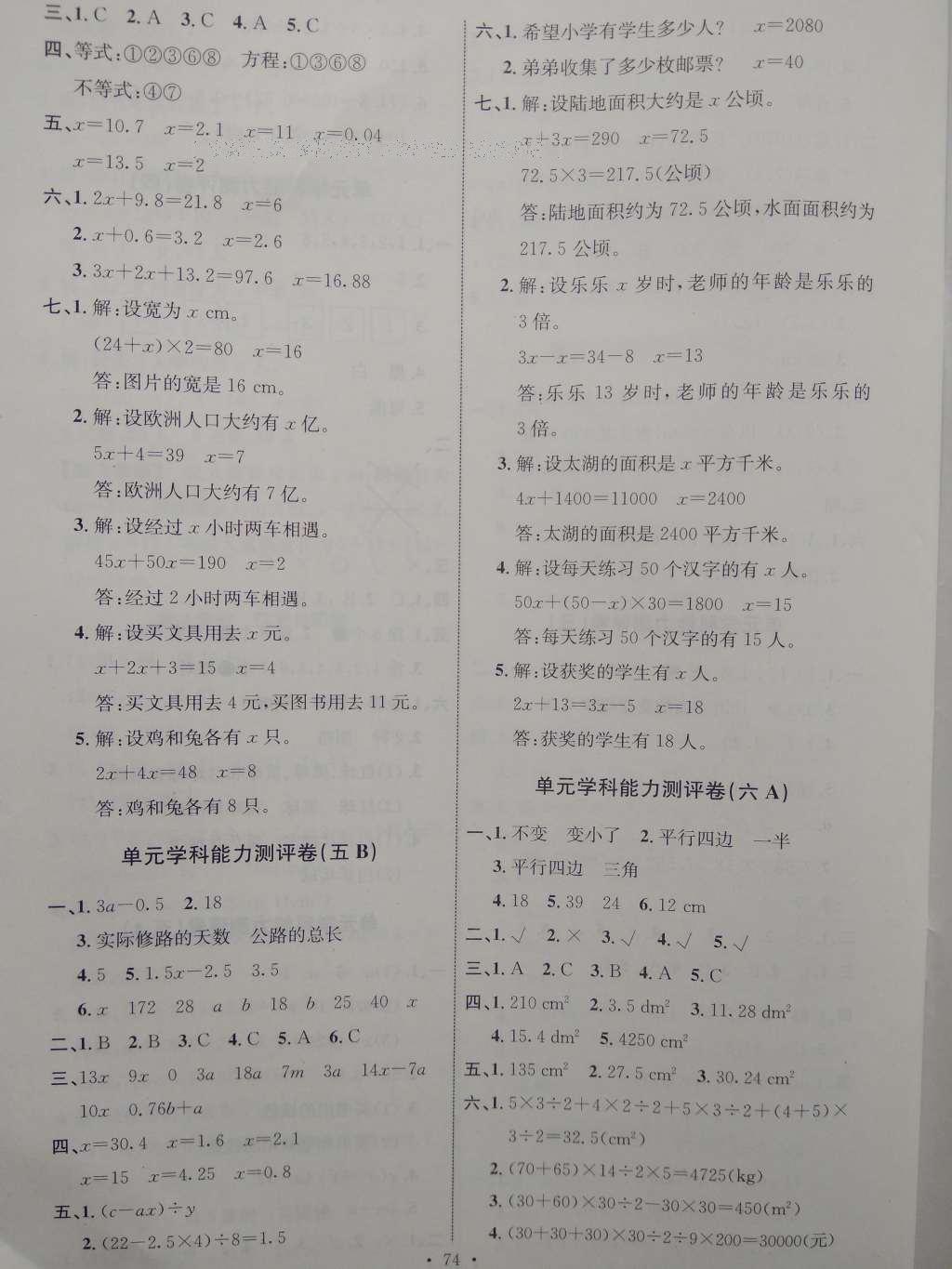 2016年能力培養(yǎng)與測試五年級(jí)數(shù)學(xué)上冊(cè)人教版 參考答案第14頁