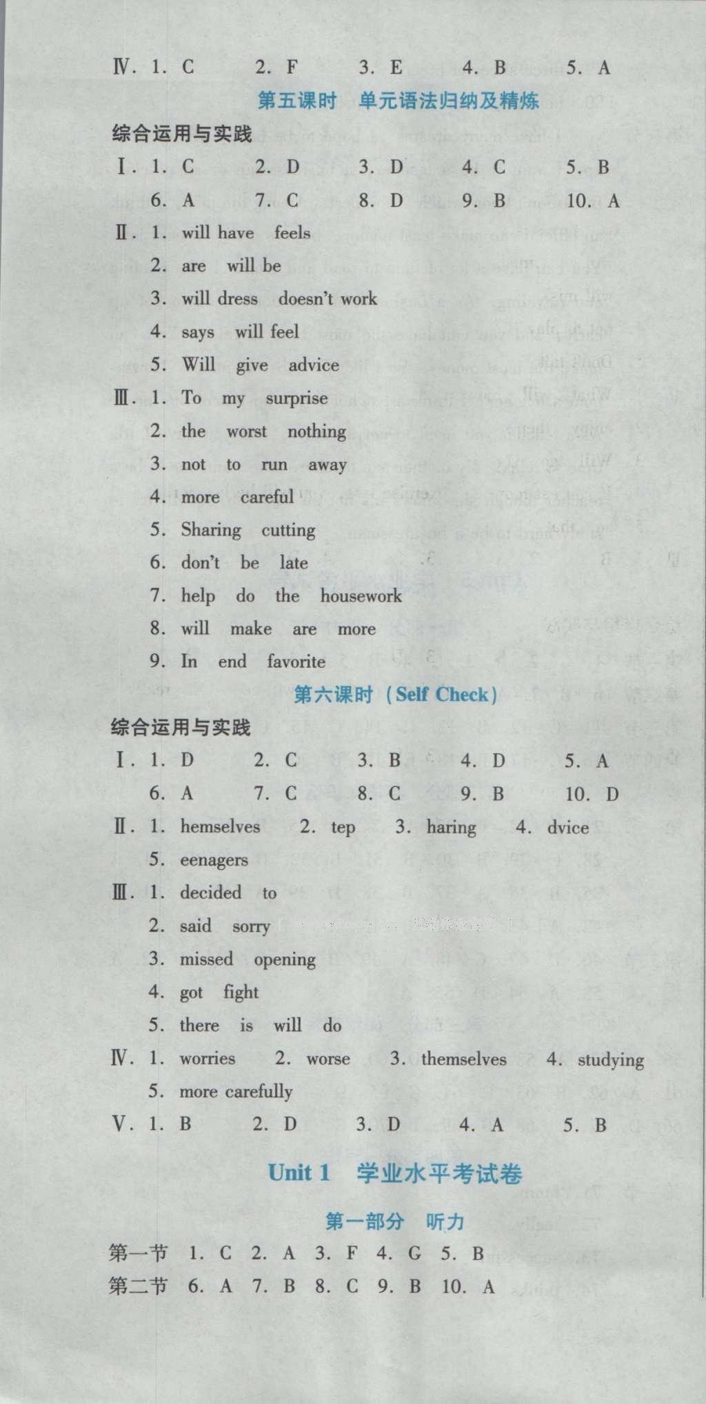 2016年云南省标准教辅优佳学案八年级英语上册人教版 参考答案第87页