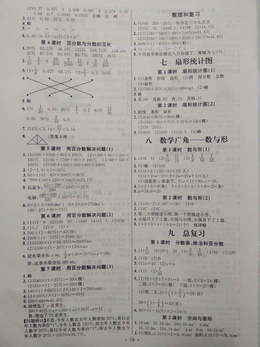 2015年能力培养与测试六年级数学上册人教版 参考答案第8页