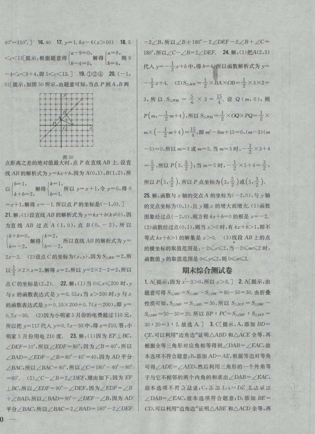 2016年全科王同步课时练习八年级数学上册沪科版 参考答案第32页