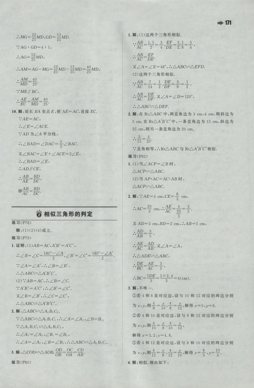 2016年一本初中數(shù)學(xué)九年級(jí)上冊(cè)滬科版 參考答案第49頁