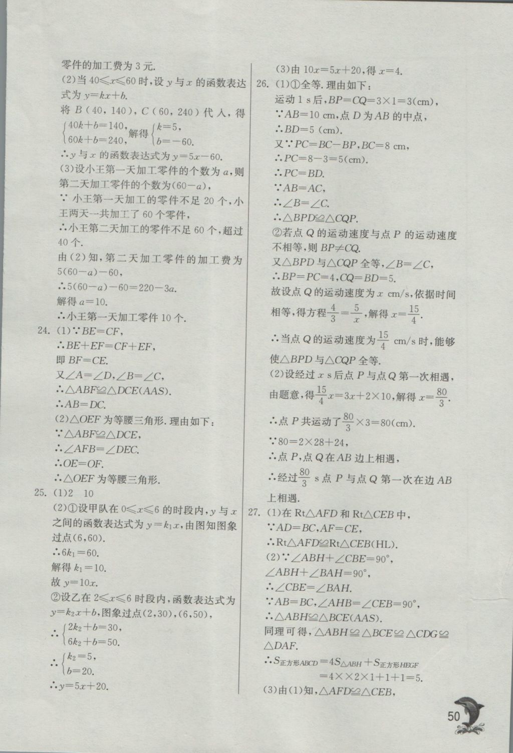 2016年實驗班提優(yōu)訓(xùn)練八年級數(shù)學(xué)上冊滬科版 參考答案第50頁