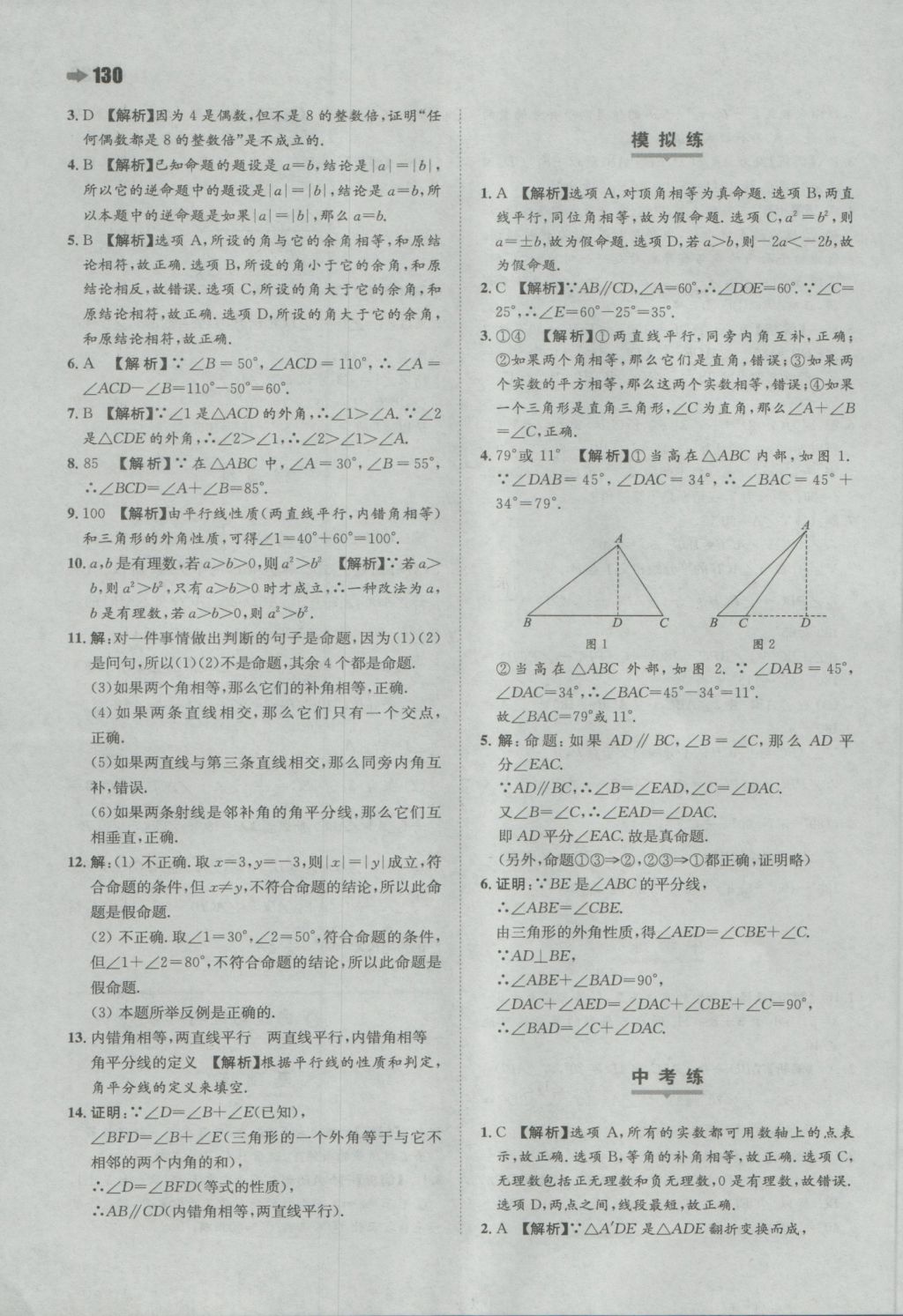 2016年一本初中數(shù)學八年級上冊滬科版 參考答案第16頁