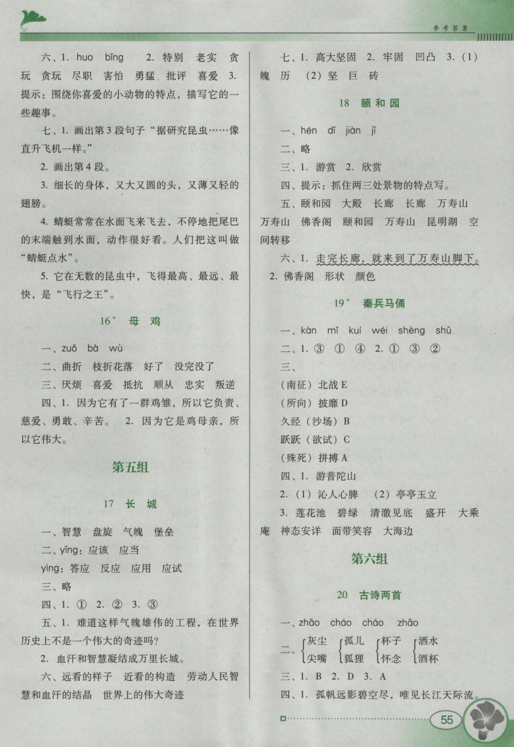 2016年南方新課堂金牌學(xué)案四年級(jí)語(yǔ)文上冊(cè)人教版 參考答案第4頁(yè)