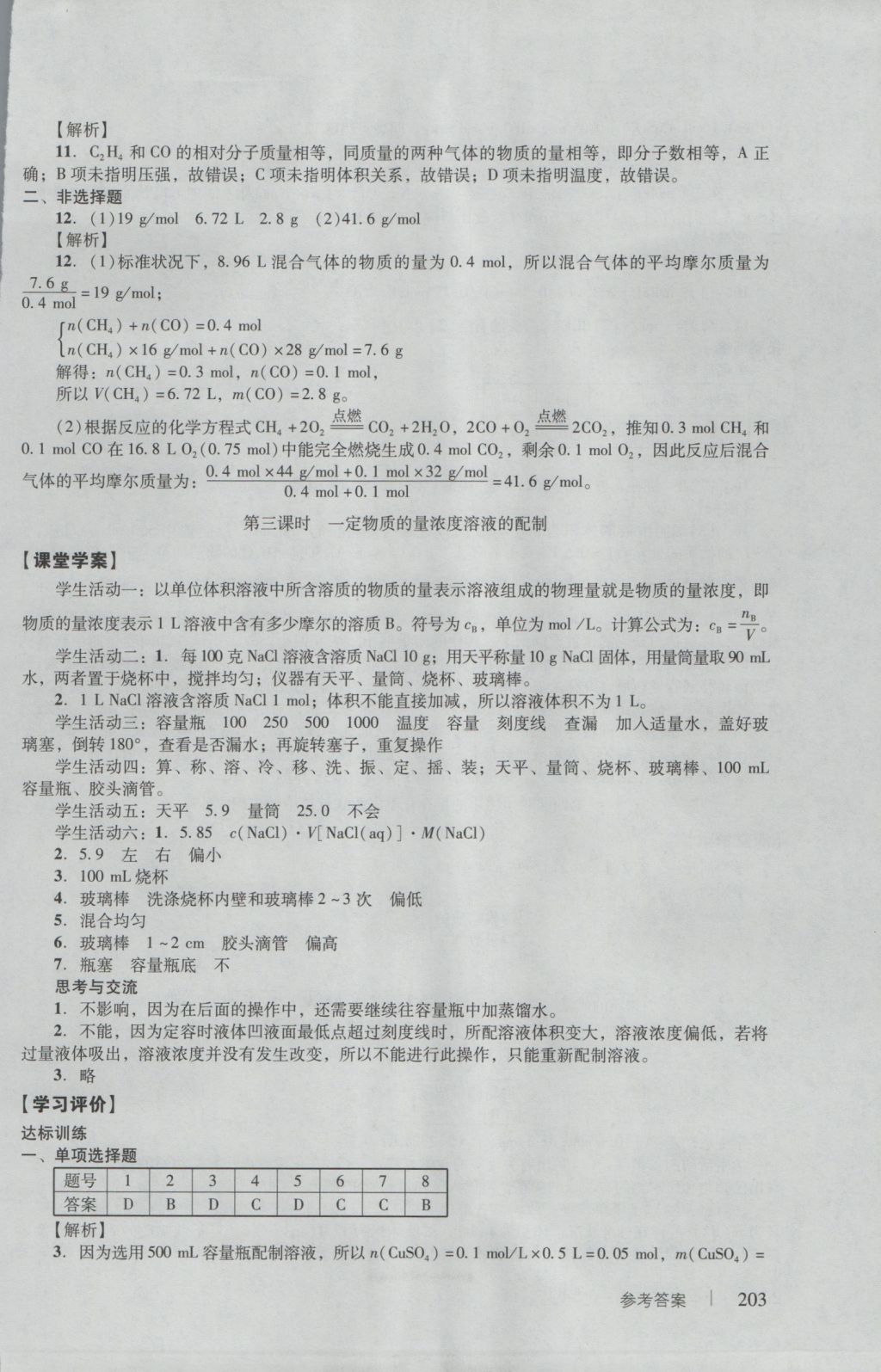 學習與評價化學必修1人教版 參考答案第6頁