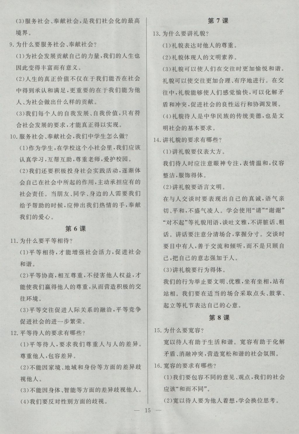 2016年南粵學(xué)典學(xué)考精練七年級道德與法治上冊北師大版 參考答案第15頁