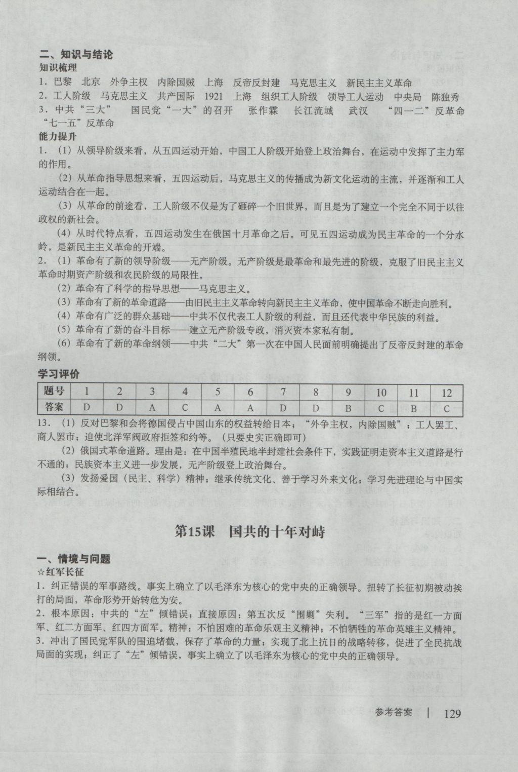 學(xué)習(xí)與評(píng)價(jià)歷史必修1人教版 參考答案第13頁