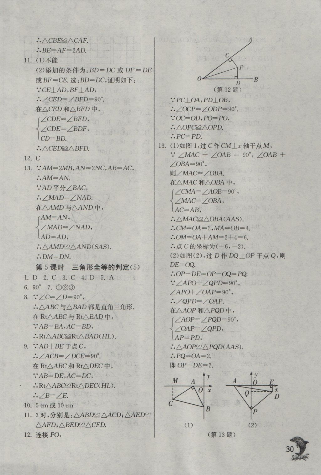 2016年實(shí)驗(yàn)班提優(yōu)訓(xùn)練八年級數(shù)學(xué)上冊滬科版 參考答案第30頁