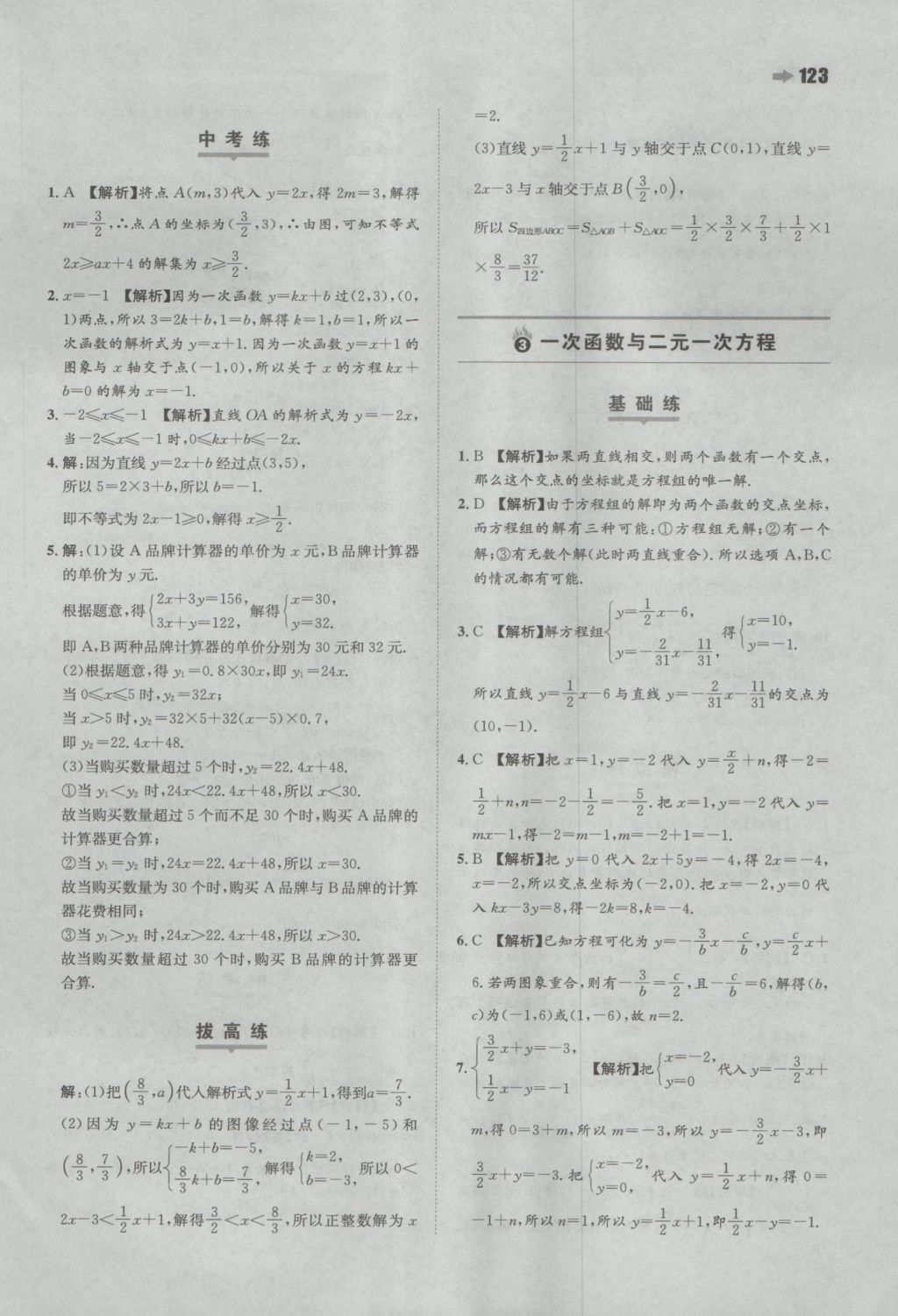 2016年一本初中數(shù)學八年級上冊滬科版 參考答案第9頁