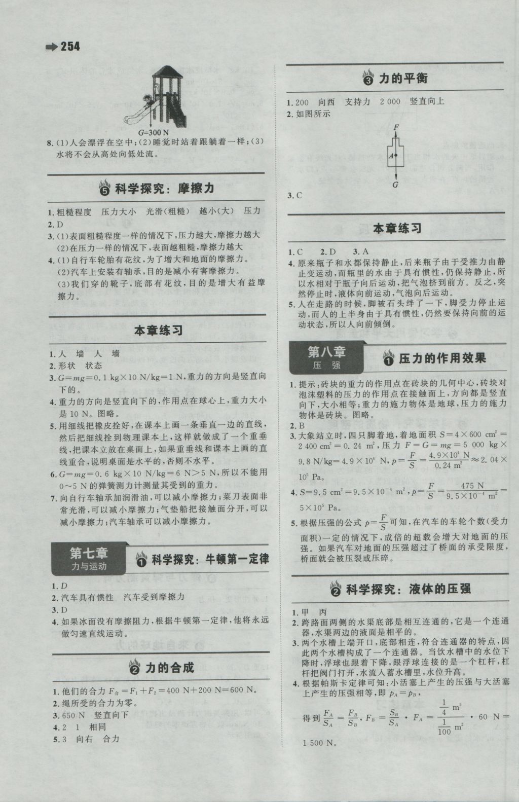 2016年一本初中物理八年級全一冊滬科版 參考答案第52頁