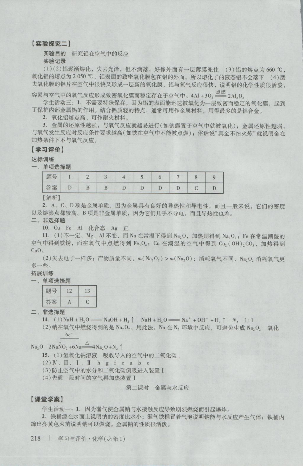 學(xué)習(xí)與評(píng)價(jià)化學(xué)必修1人教版 參考答案第20頁(yè)