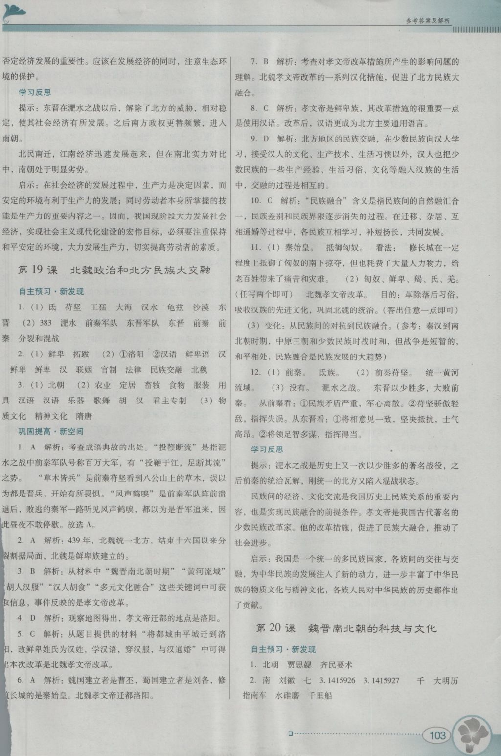 2016年南方新課堂金牌學案七年級歷史上冊人教版 參考答案第19頁