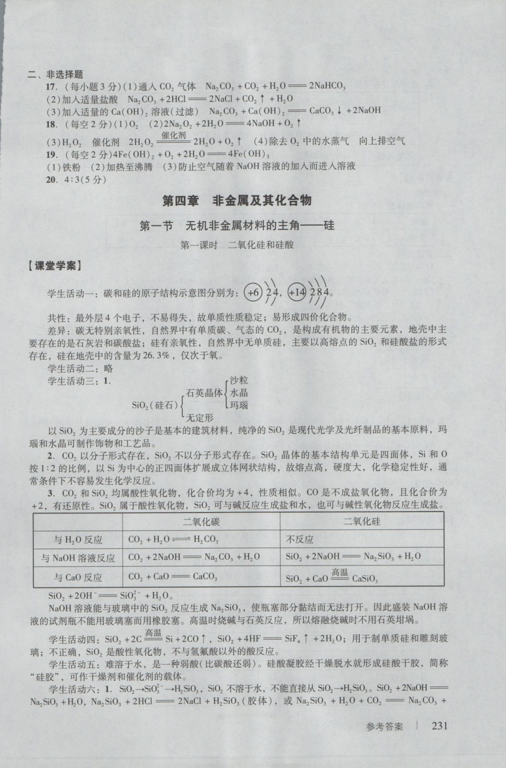 學(xué)習(xí)與評(píng)價(jià)化學(xué)必修1人教版 參考答案第33頁