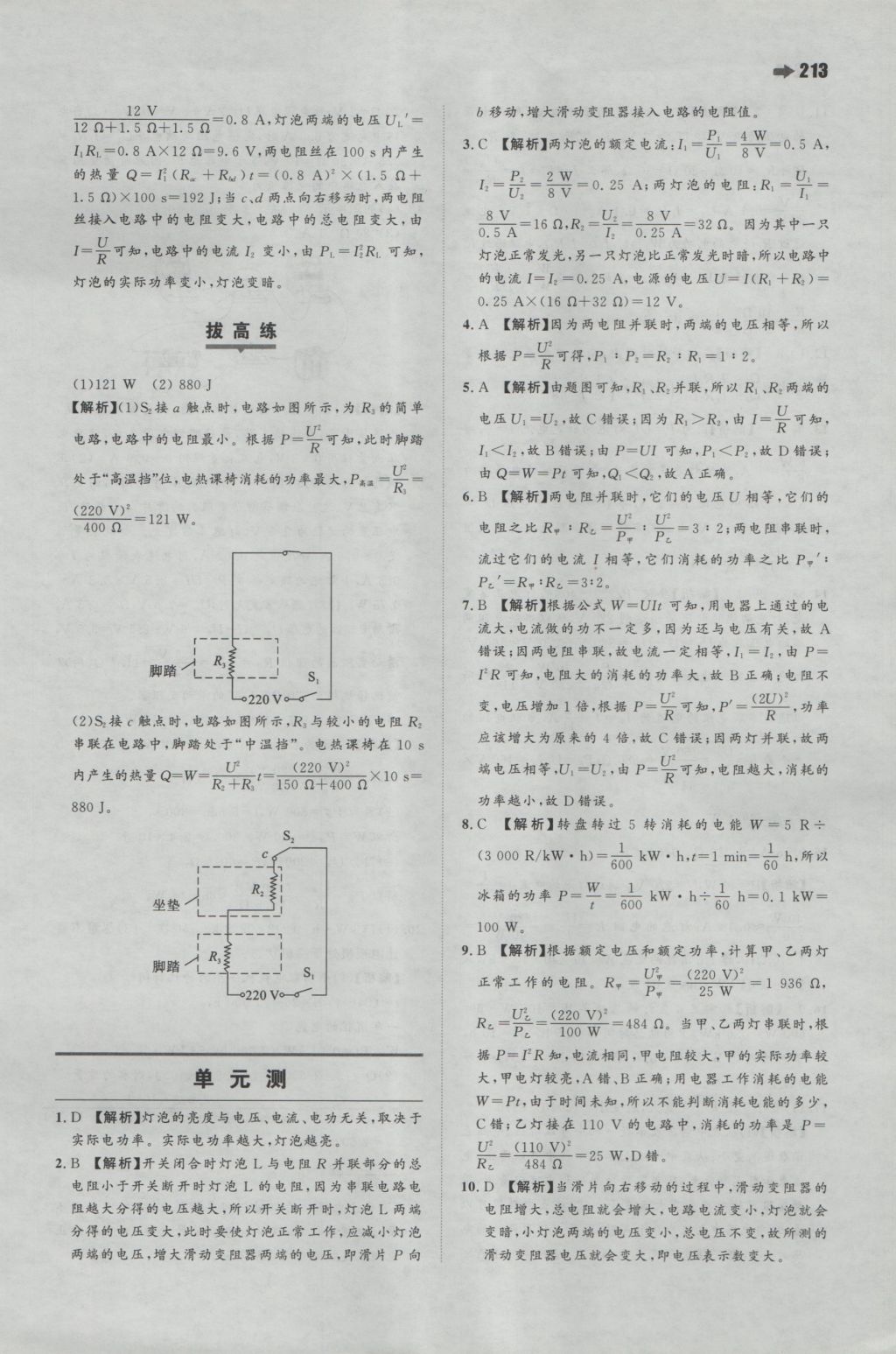 2016年一本初中物理九年級全一冊滬科版 參考答案第35頁