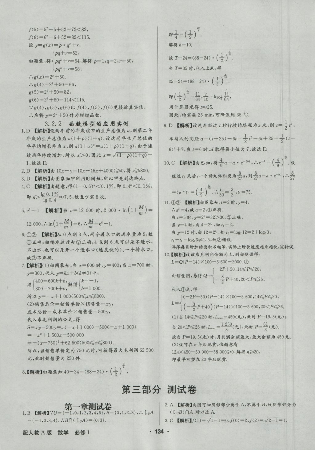 高中新課標(biāo)同步用書全優(yōu)課堂數(shù)學(xué)必修1人教A版 參考答案第36頁