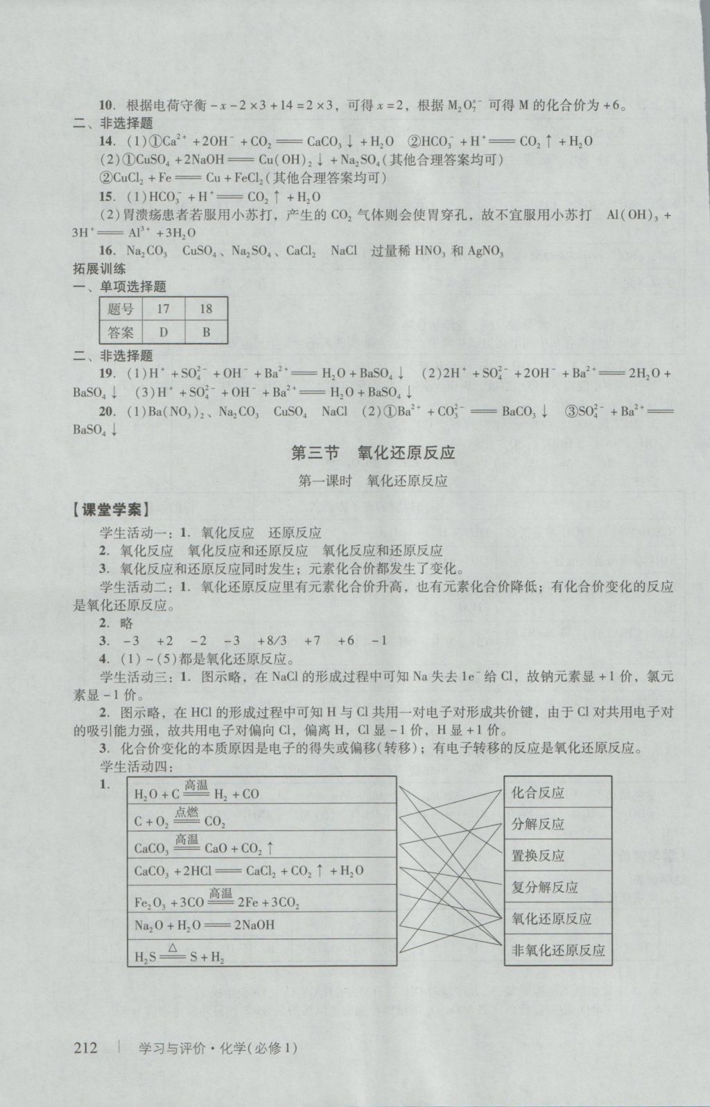 學(xué)習(xí)與評價(jià)化學(xué)必修1人教版 參考答案第14頁