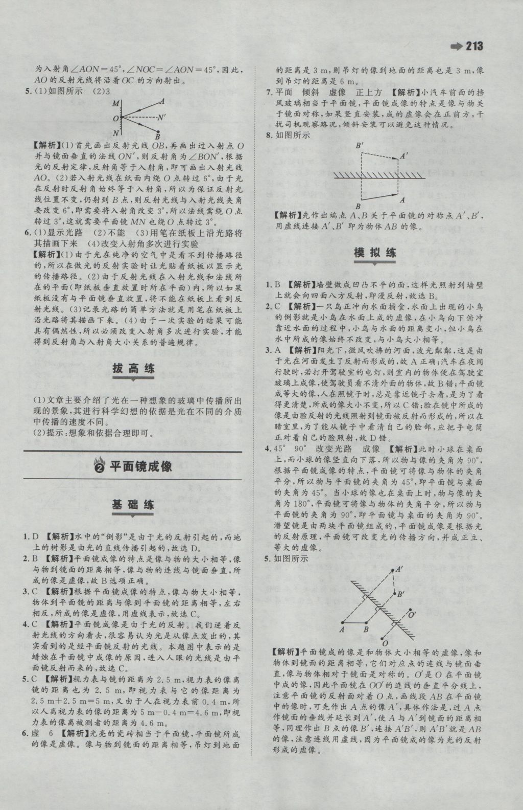 2016年一本初中物理八年級(jí)全一冊(cè)滬科版 參考答案第11頁(yè)