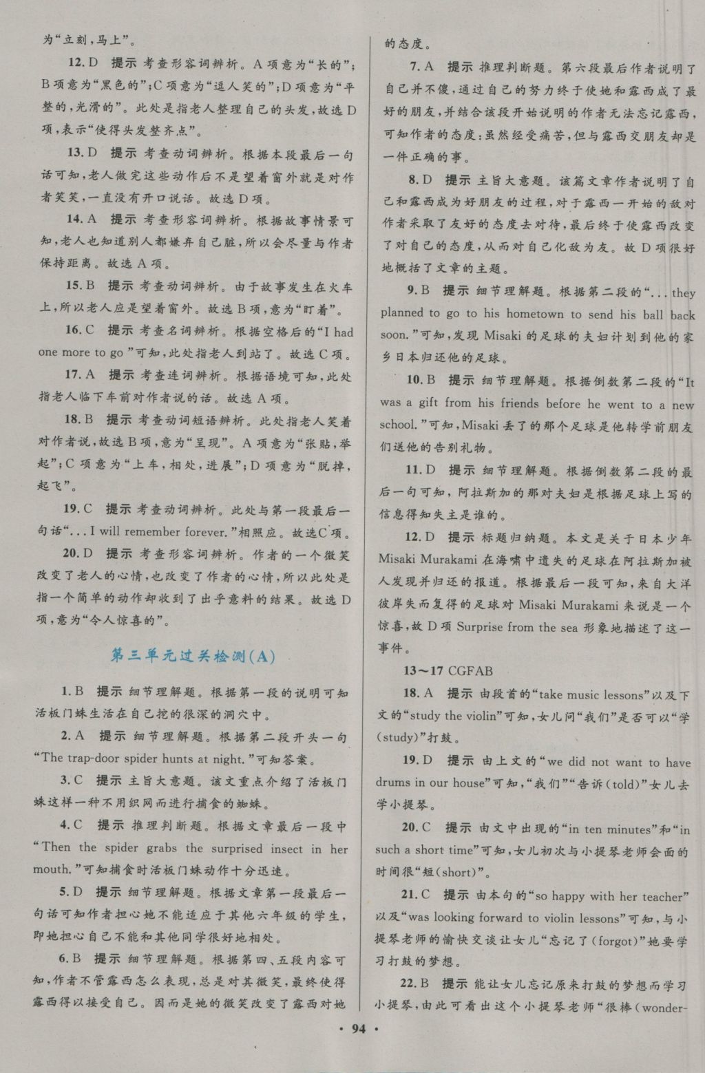 南方新課堂金牌學(xué)案英語(yǔ)必修1北師大版 參考答案第20頁(yè)