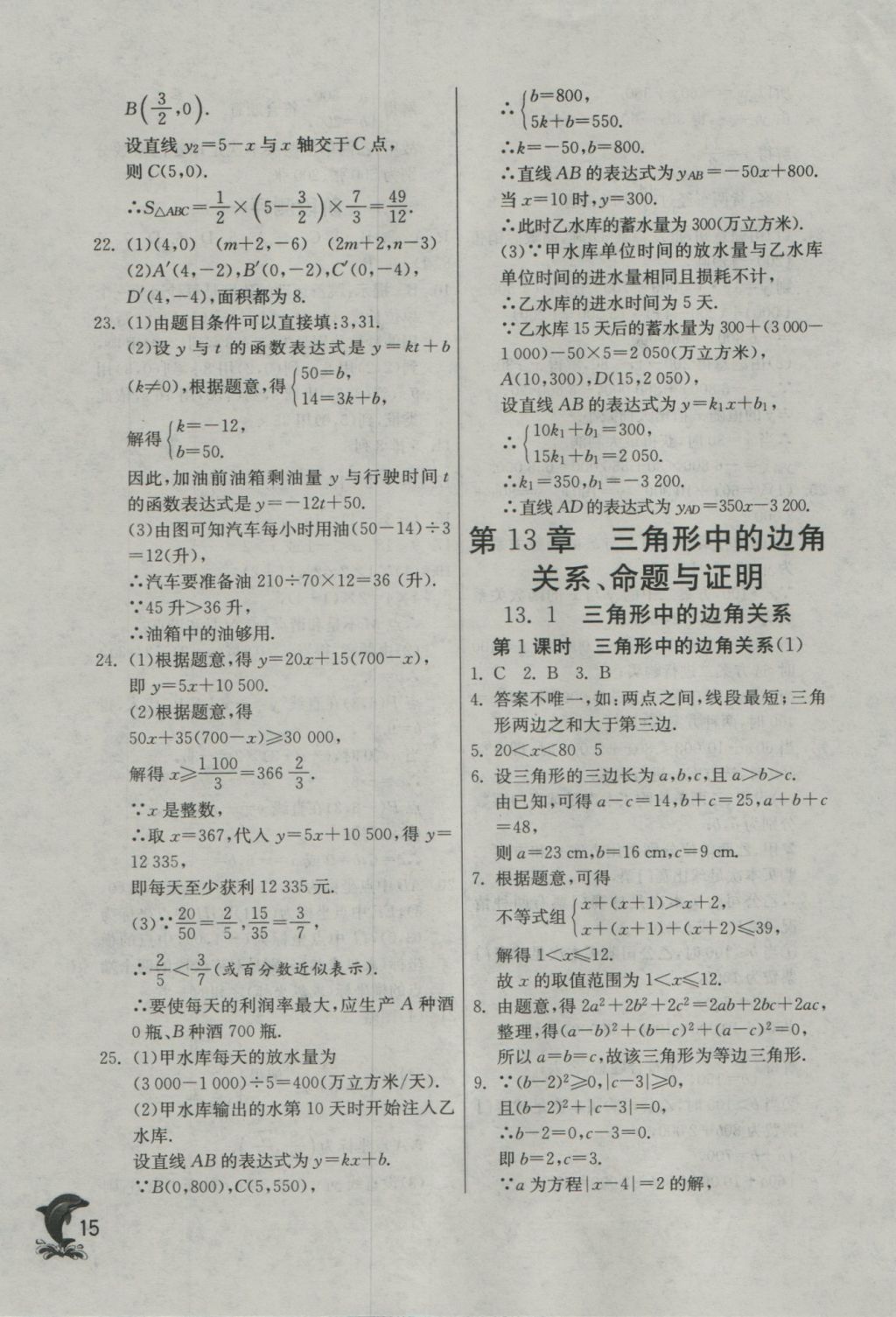 2016年實(shí)驗(yàn)班提優(yōu)訓(xùn)練八年級數(shù)學(xué)上冊滬科版 參考答案第15頁