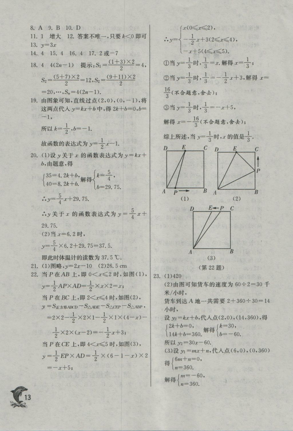 2016年实验班提优训练八年级数学上册沪科版 参考答案第13页