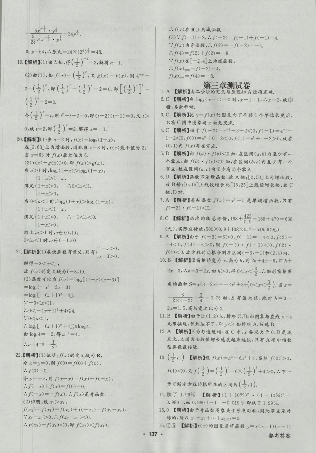 高中新課標同步用書全優(yōu)課堂數(shù)學必修1人教A版 參考答案第39頁