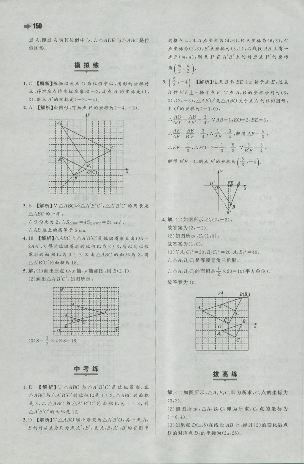 2016年一本初中數(shù)學(xué)九年級(jí)上冊(cè)滬科版 參考答案第28頁(yè)