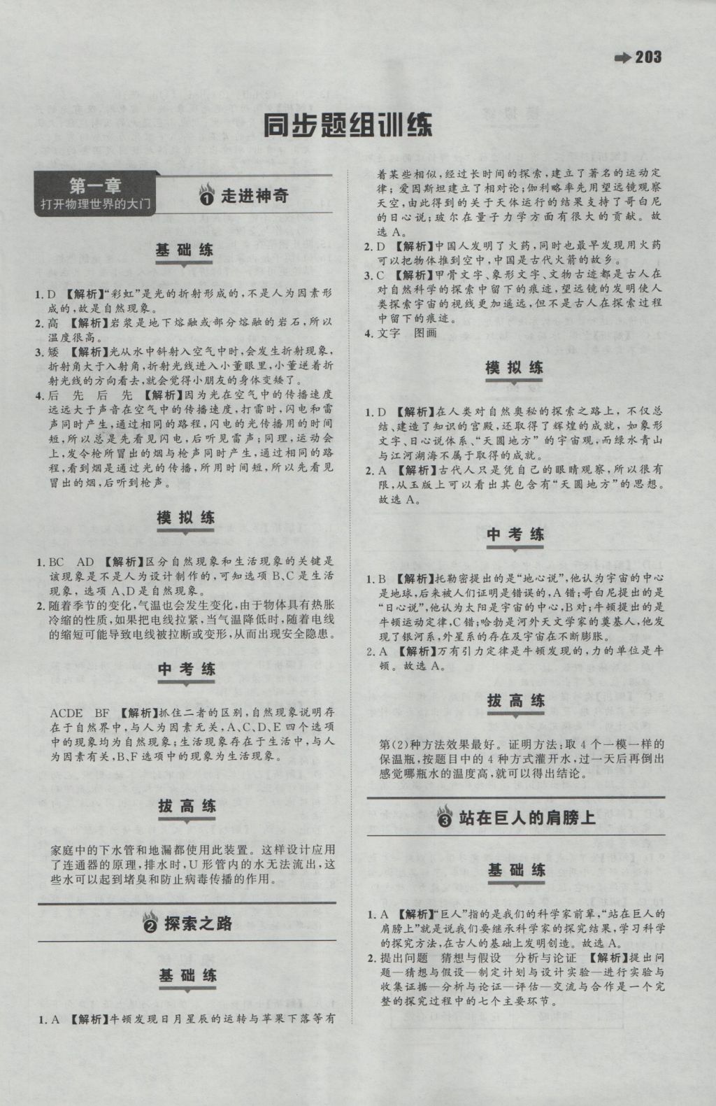 2016年一本初中物理八年級(jí)全一冊(cè)滬科版 參考答案第1頁(yè)