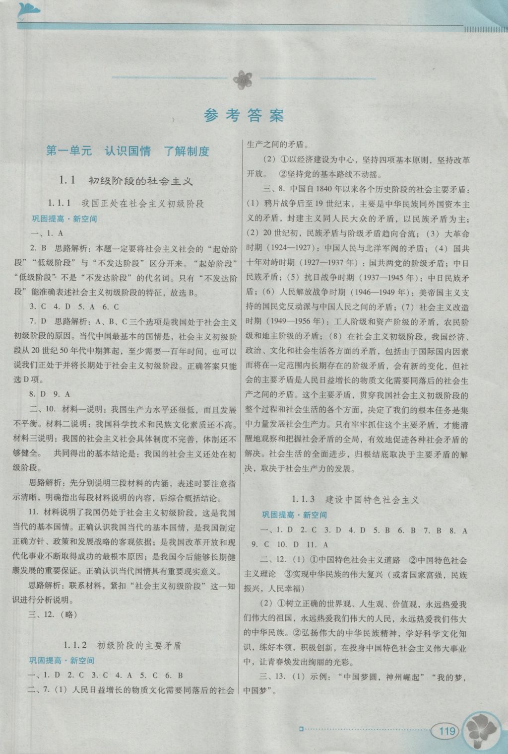 2016年南方新课堂金牌学案九年级思想品德全一册粤教版 参考答案第13页