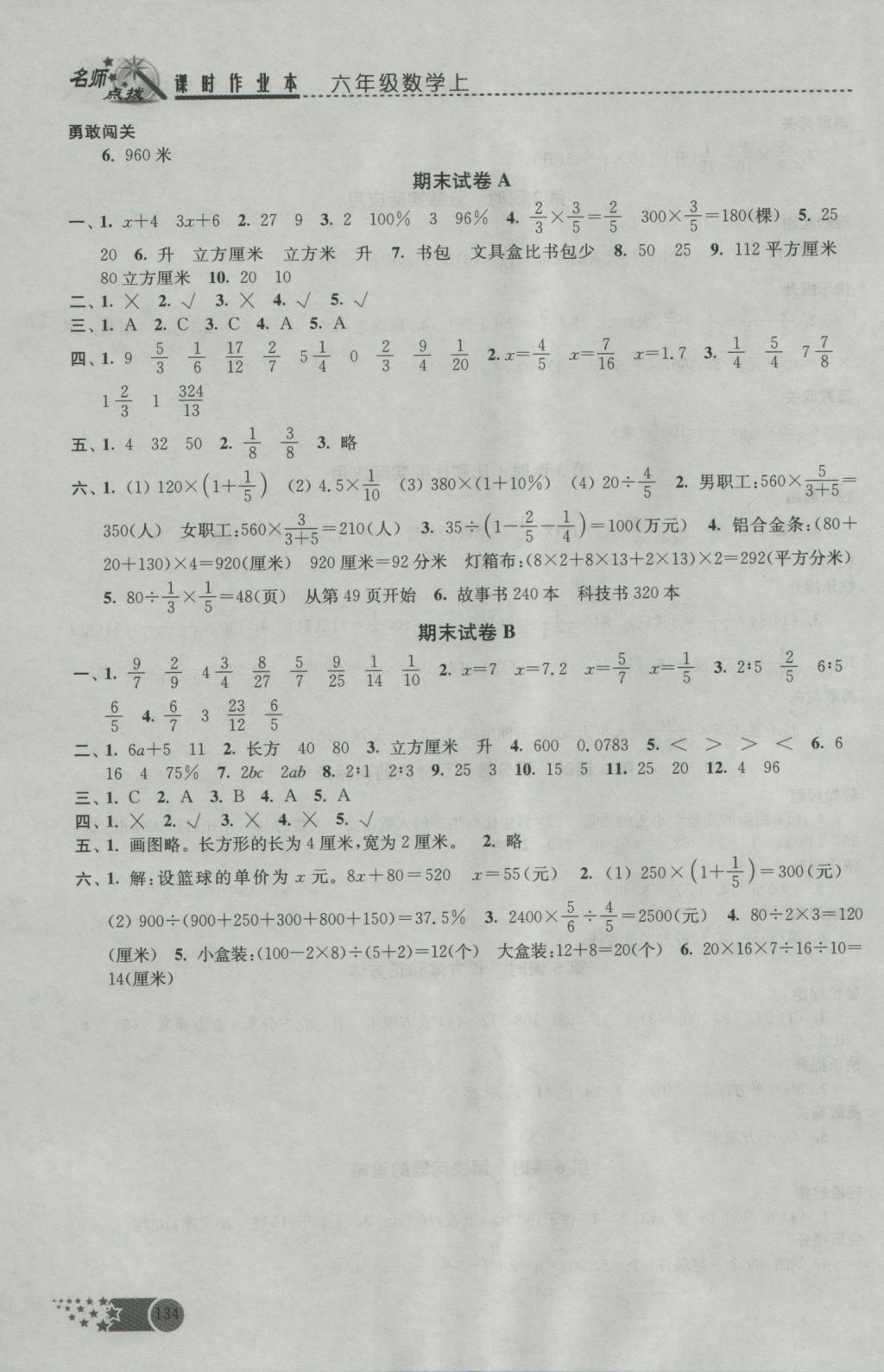 2016年名師點(diǎn)撥課時(shí)作業(yè)本六年級(jí)數(shù)學(xué)上冊(cè)江蘇版 參考答案第20頁