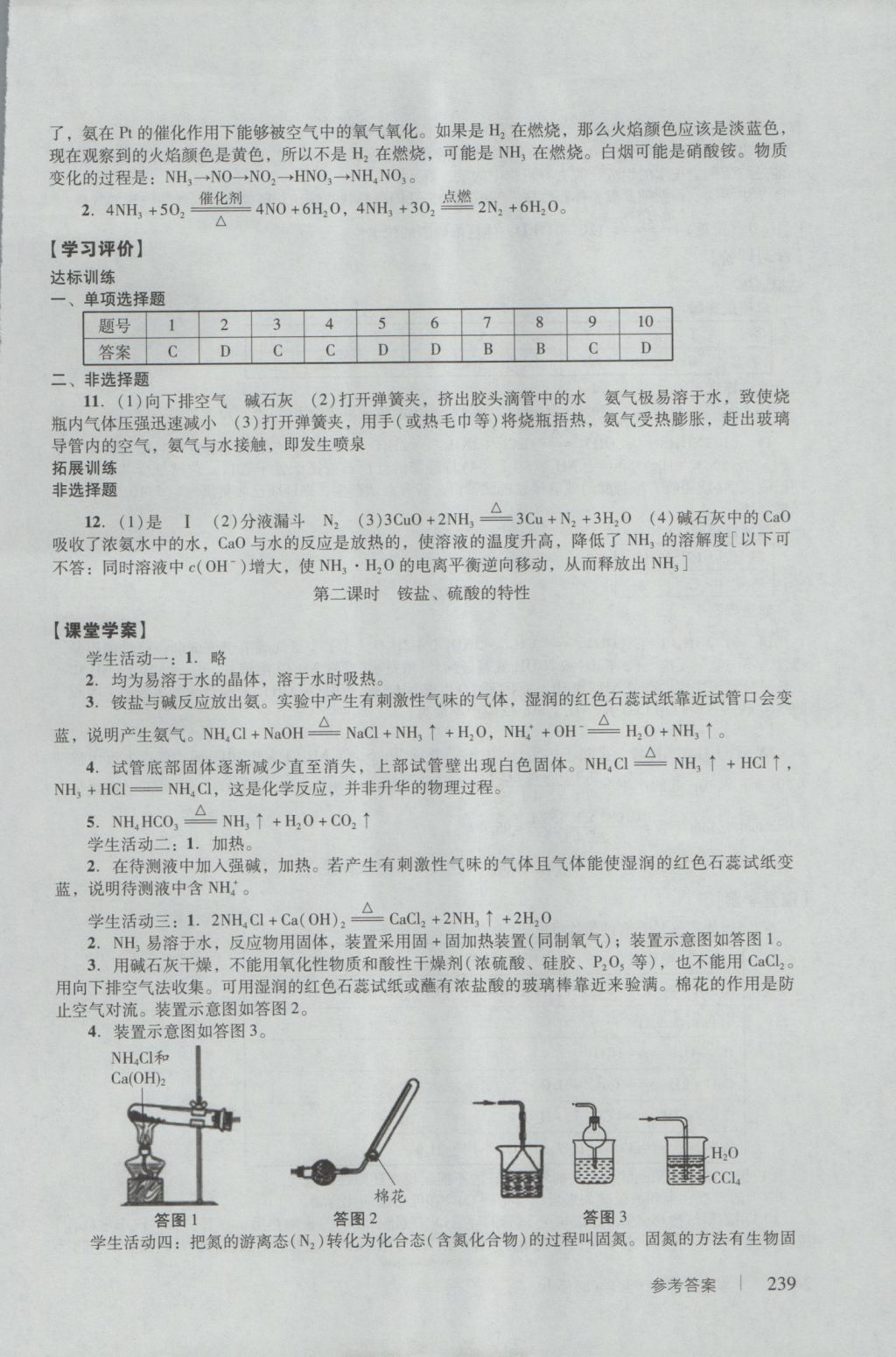 學習與評價化學必修1人教版 參考答案第41頁
