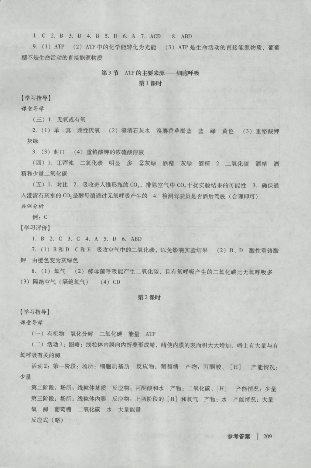 學(xué)習(xí)與評(píng)價(jià)生物必修1人教版 參考答案第15頁(yè)