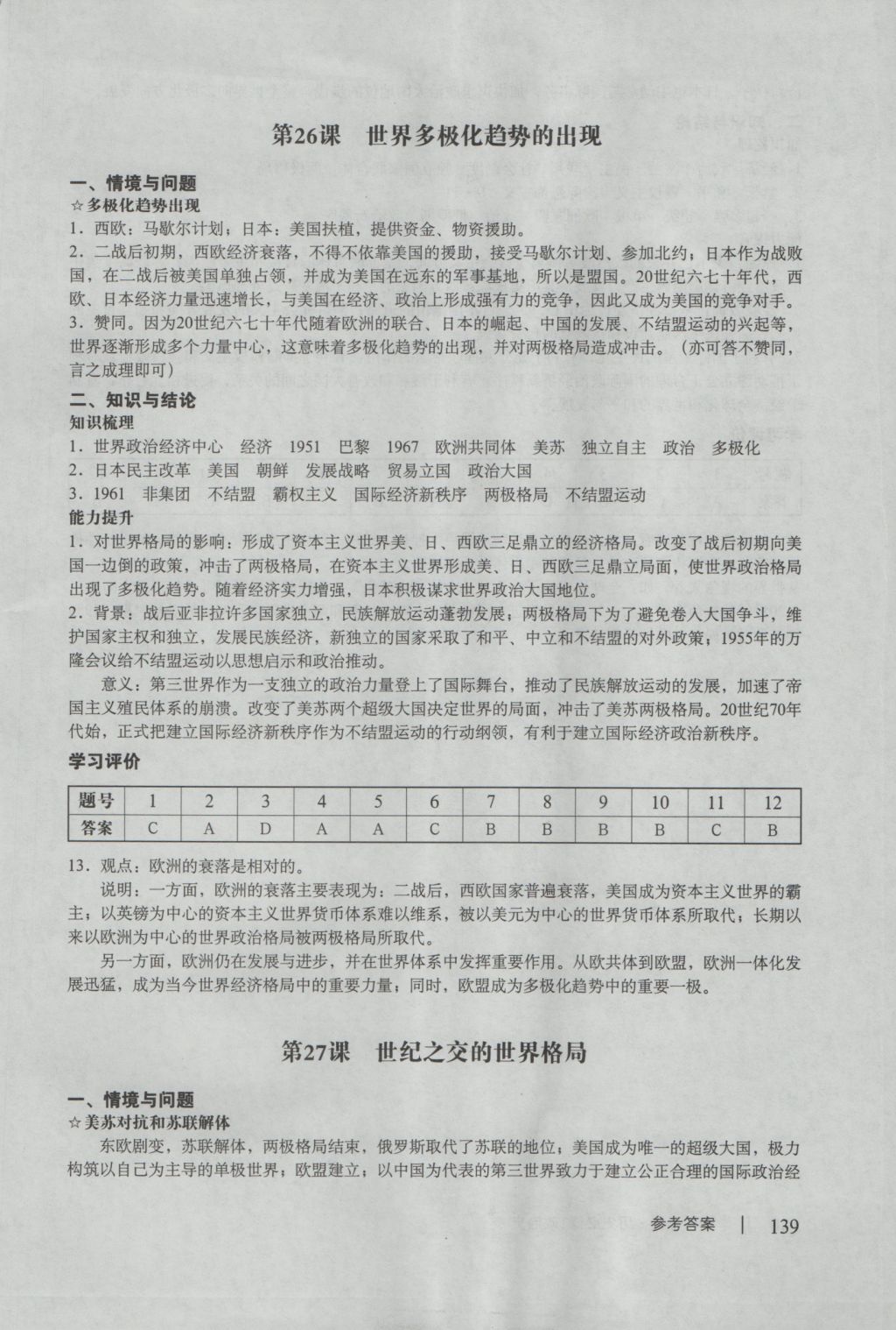 學習與評價歷史必修1人教版 參考答案第23頁