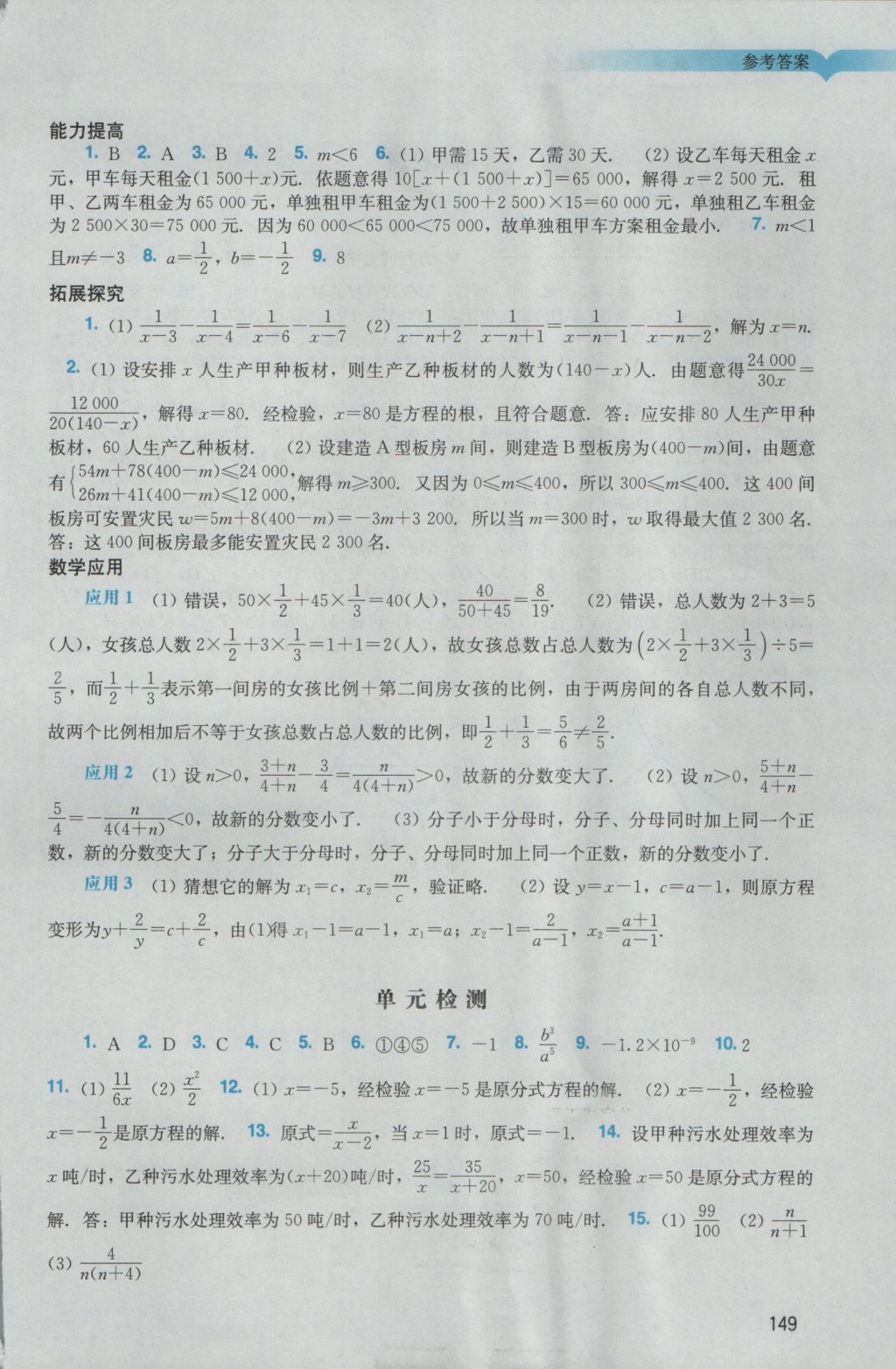 2016年陽光學(xué)業(yè)評價(jià)八年級數(shù)學(xué)上冊人教版 參考答案第17頁