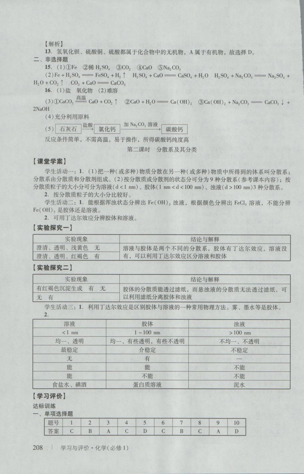學(xué)習(xí)與評價化學(xué)必修1人教版 參考答案第10頁