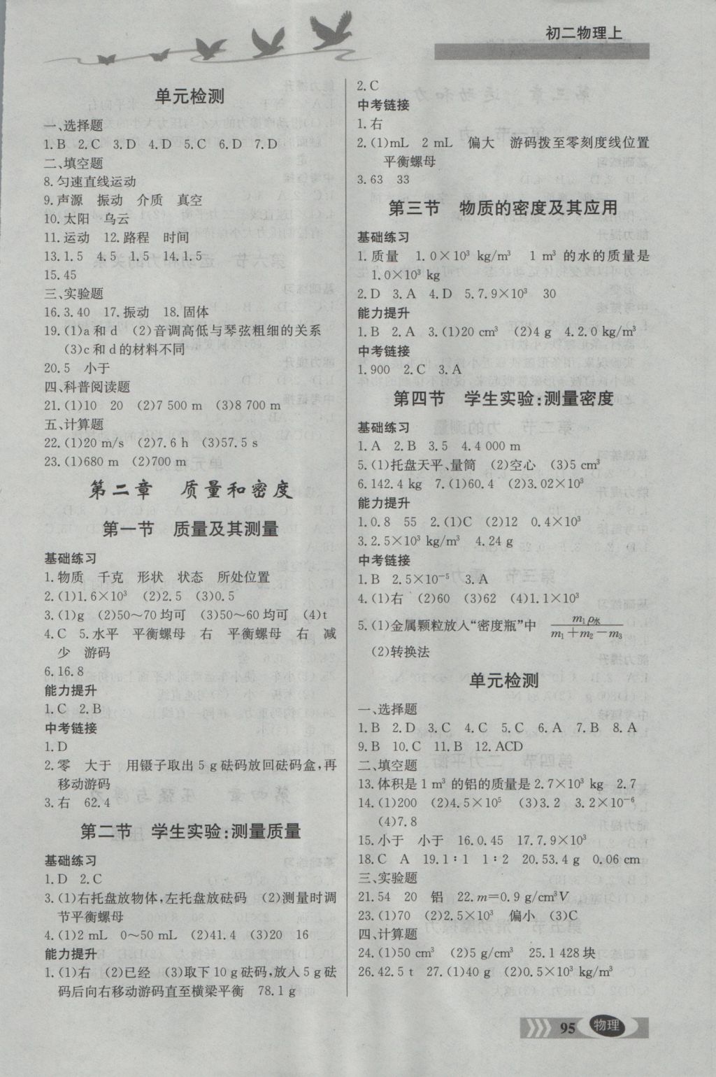 2016年同步檢測三級跳初二物理上冊 參考答案第2頁