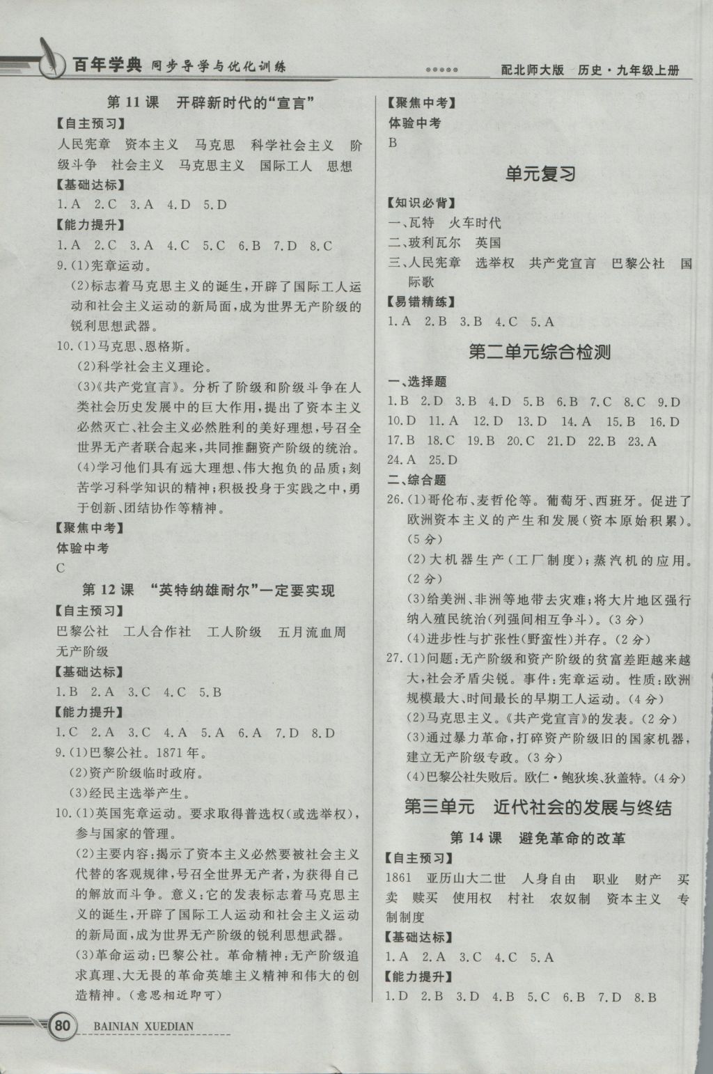 2016年同步導(dǎo)學與優(yōu)化訓(xùn)練九年級歷史上冊北師大版 參考答案第4頁