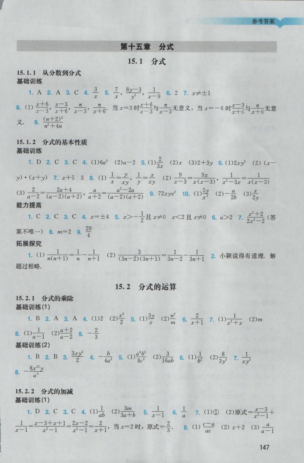 2016年陽(yáng)光學(xué)業(yè)評(píng)價(jià)八年級(jí)數(shù)學(xué)上冊(cè)人教版 參考答案第15頁(yè)