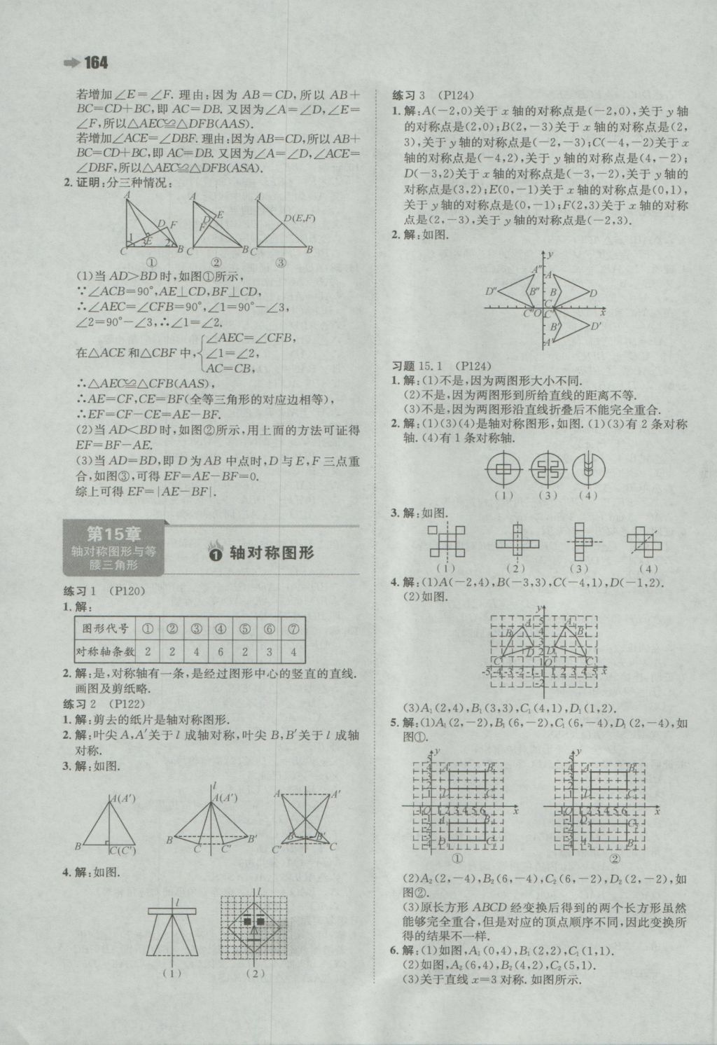 2016年一本初中數(shù)學(xué)八年級(jí)上冊(cè)滬科版 參考答案第50頁