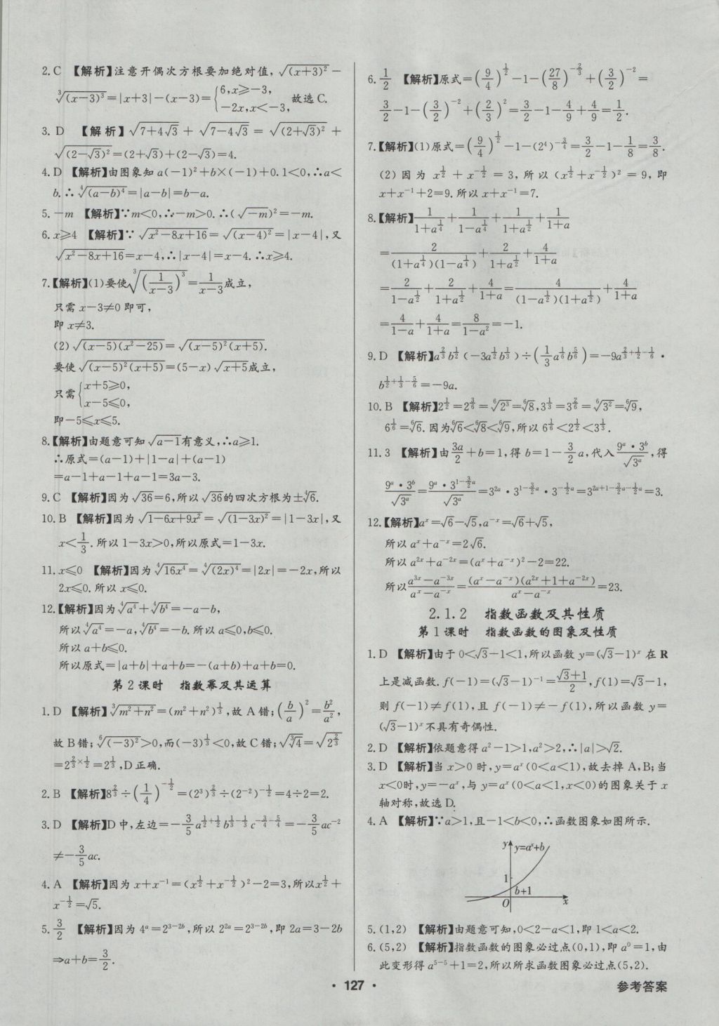 高中新課標(biāo)同步用書(shū)全優(yōu)課堂數(shù)學(xué)必修1人教A版 參考答案第29頁(yè)