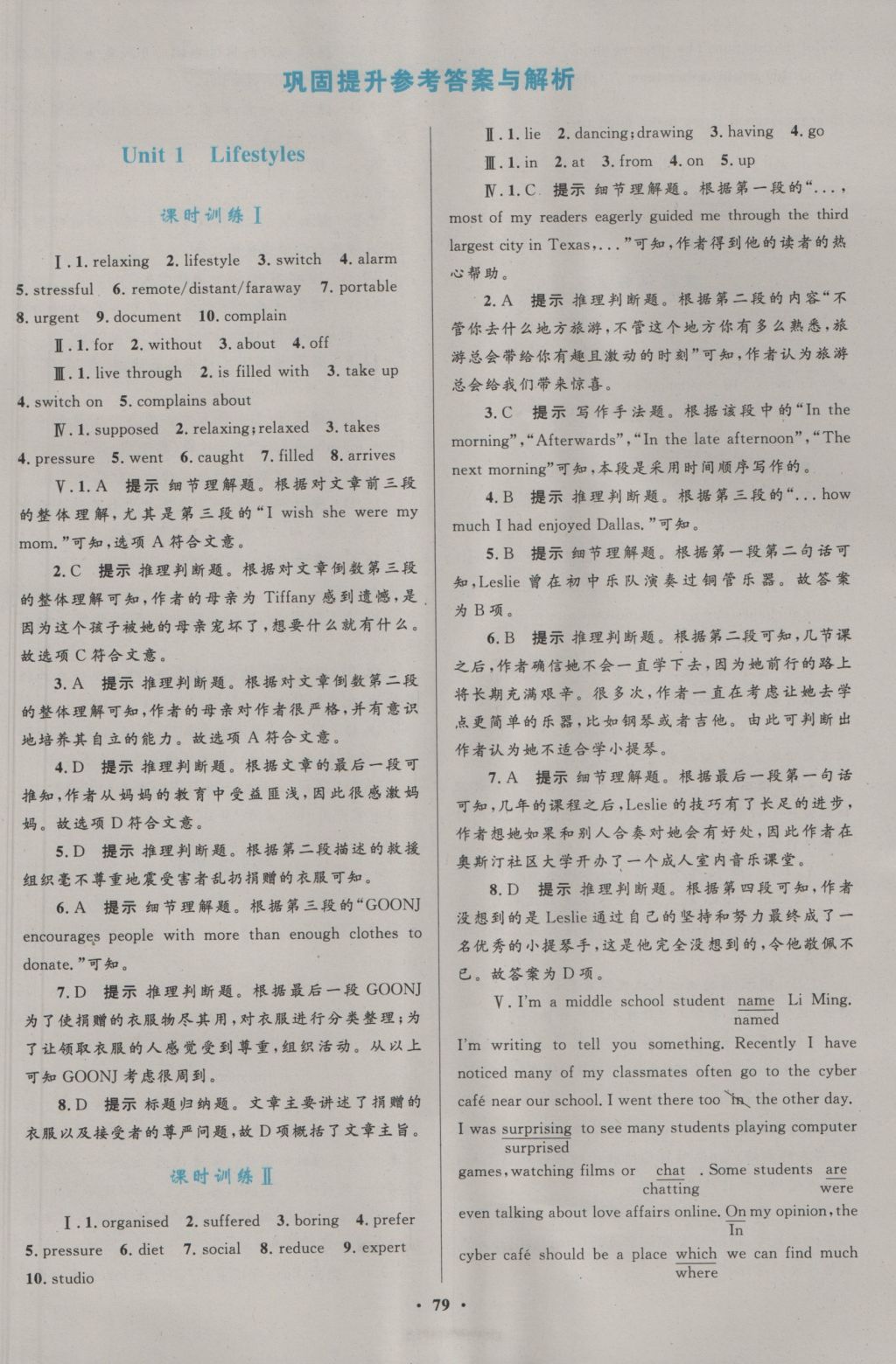 南方新課堂金牌學(xué)案英語(yǔ)必修1北師大版 參考答案第5頁(yè)