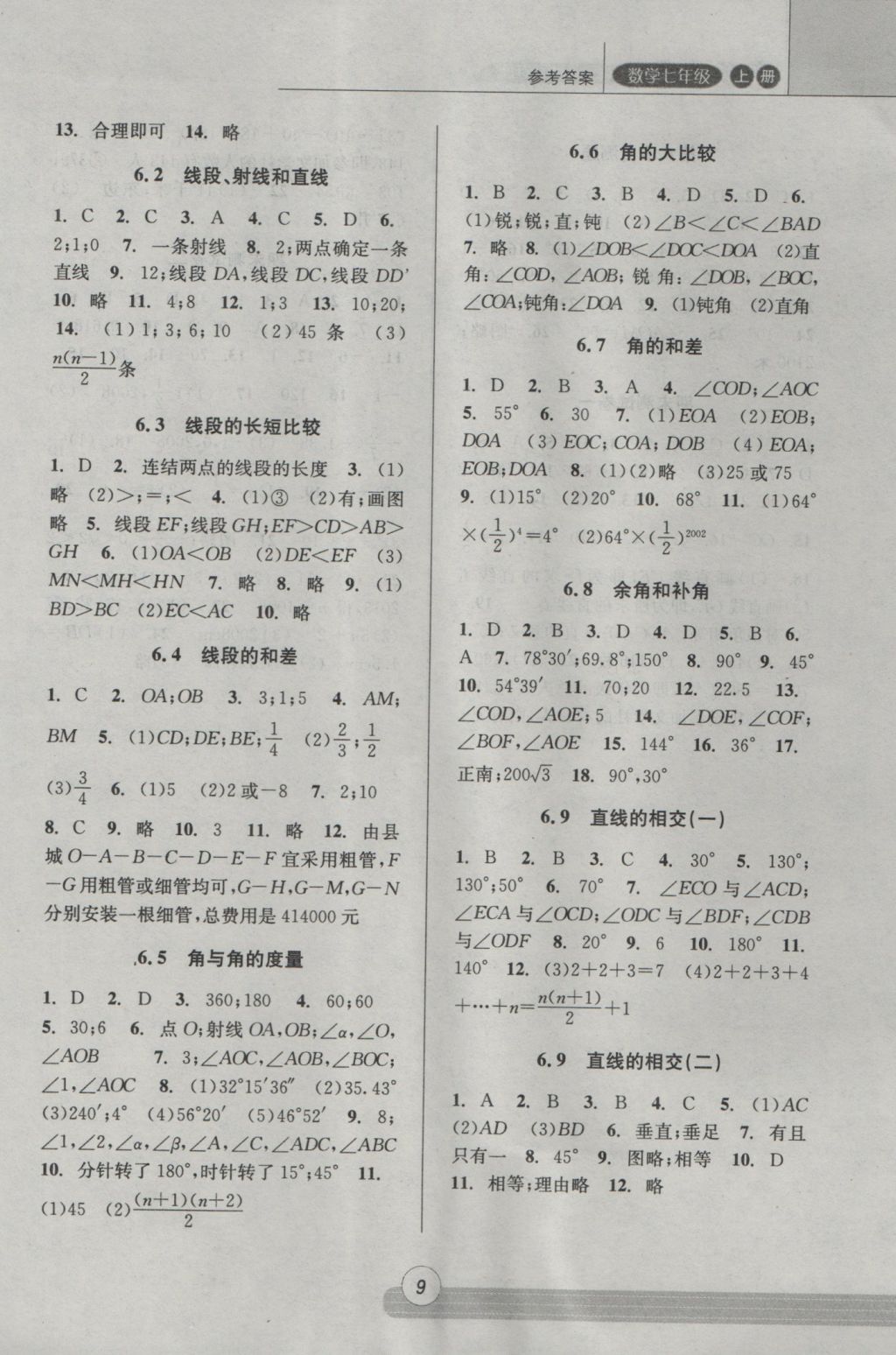 2016年浙江新课程三维目标测评课时特训七年级数学上册浙教版 参考答案第9页