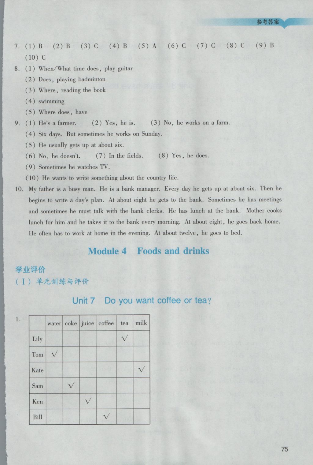 2016年陽光學業(yè)評價五年級英語上冊教科版 參考答案第5頁