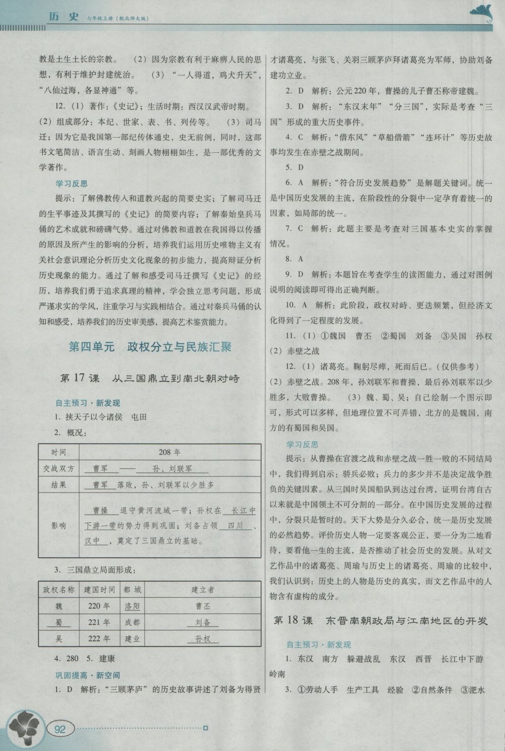 2016年南方新课堂金牌学案七年级历史上册北师大版 参考答案第16页