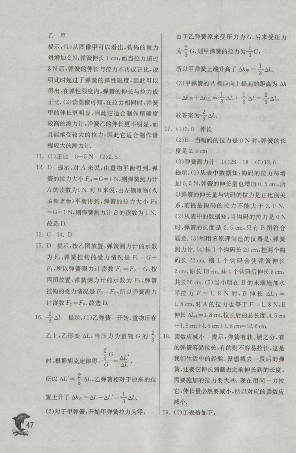 2016年實(shí)驗(yàn)班提優(yōu)訓(xùn)練八年級(jí)物理上冊(cè)滬科版 參考答案第47頁