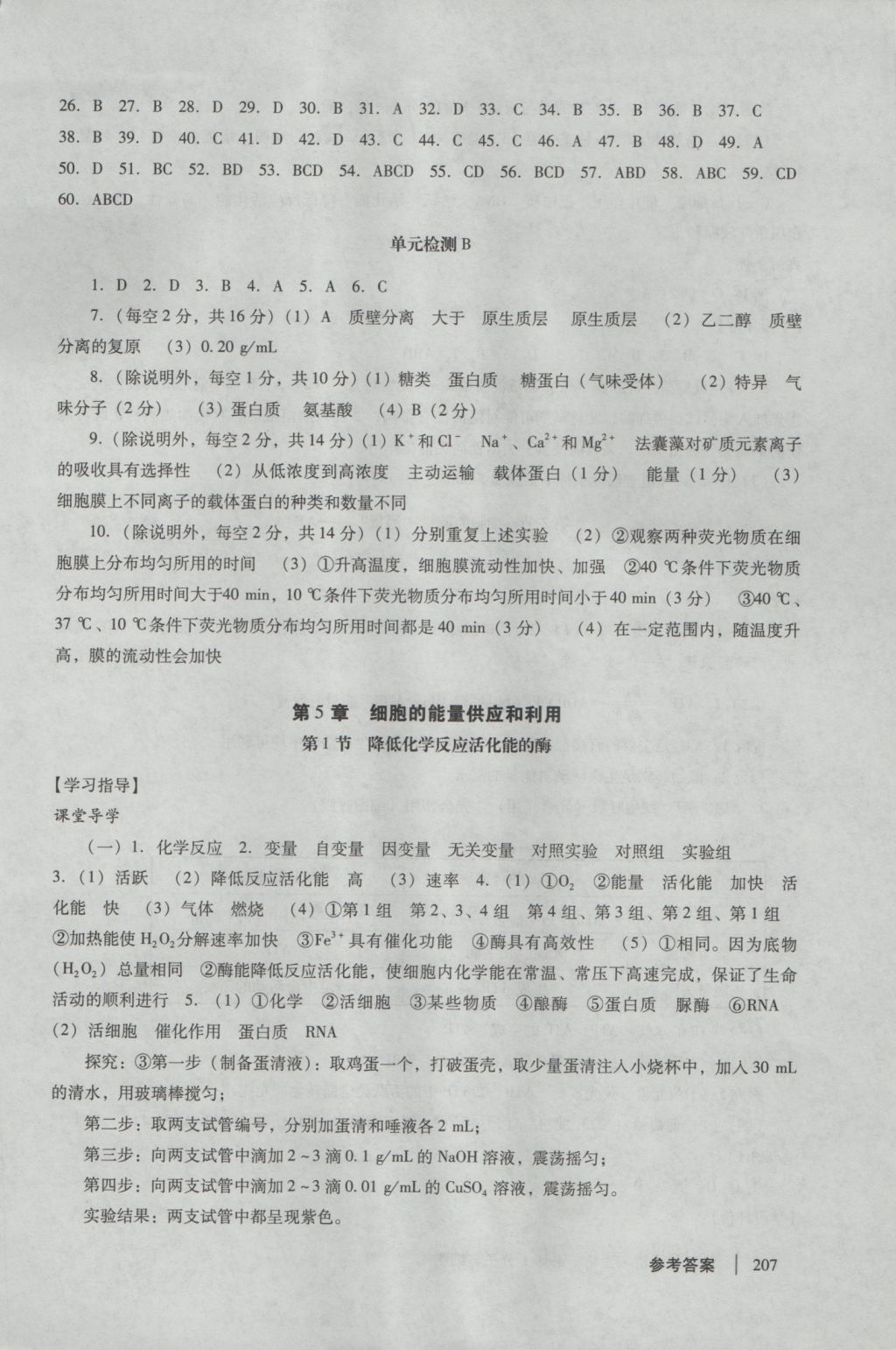 學習與評價生物必修1人教版 參考答案第13頁