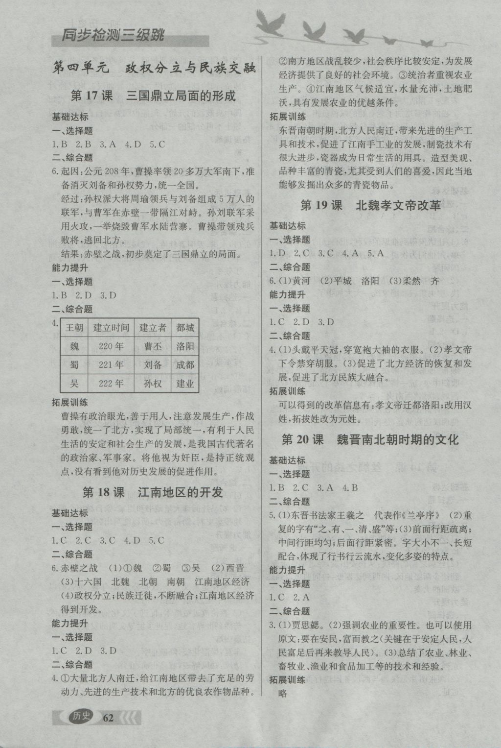 2016年同步檢測(cè)三級(jí)跳初一歷史上冊(cè) 參考答案第5頁(yè)