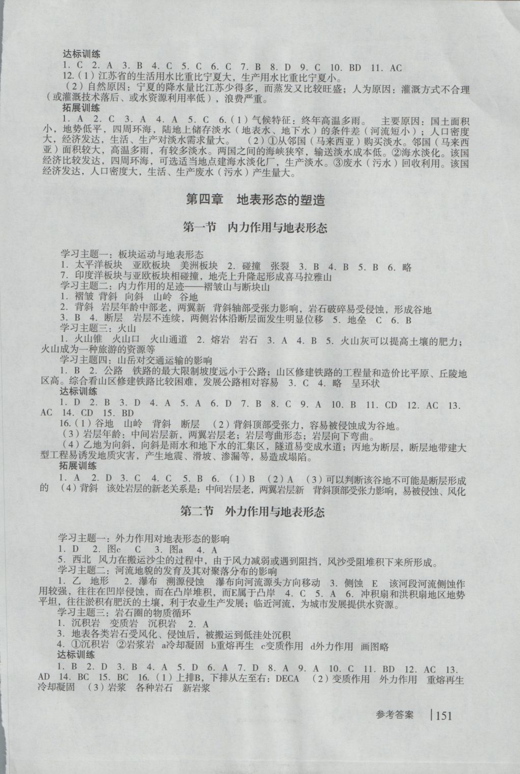 學(xué)習(xí)與評(píng)價(jià)地理必修1人教版 參考答案第8頁