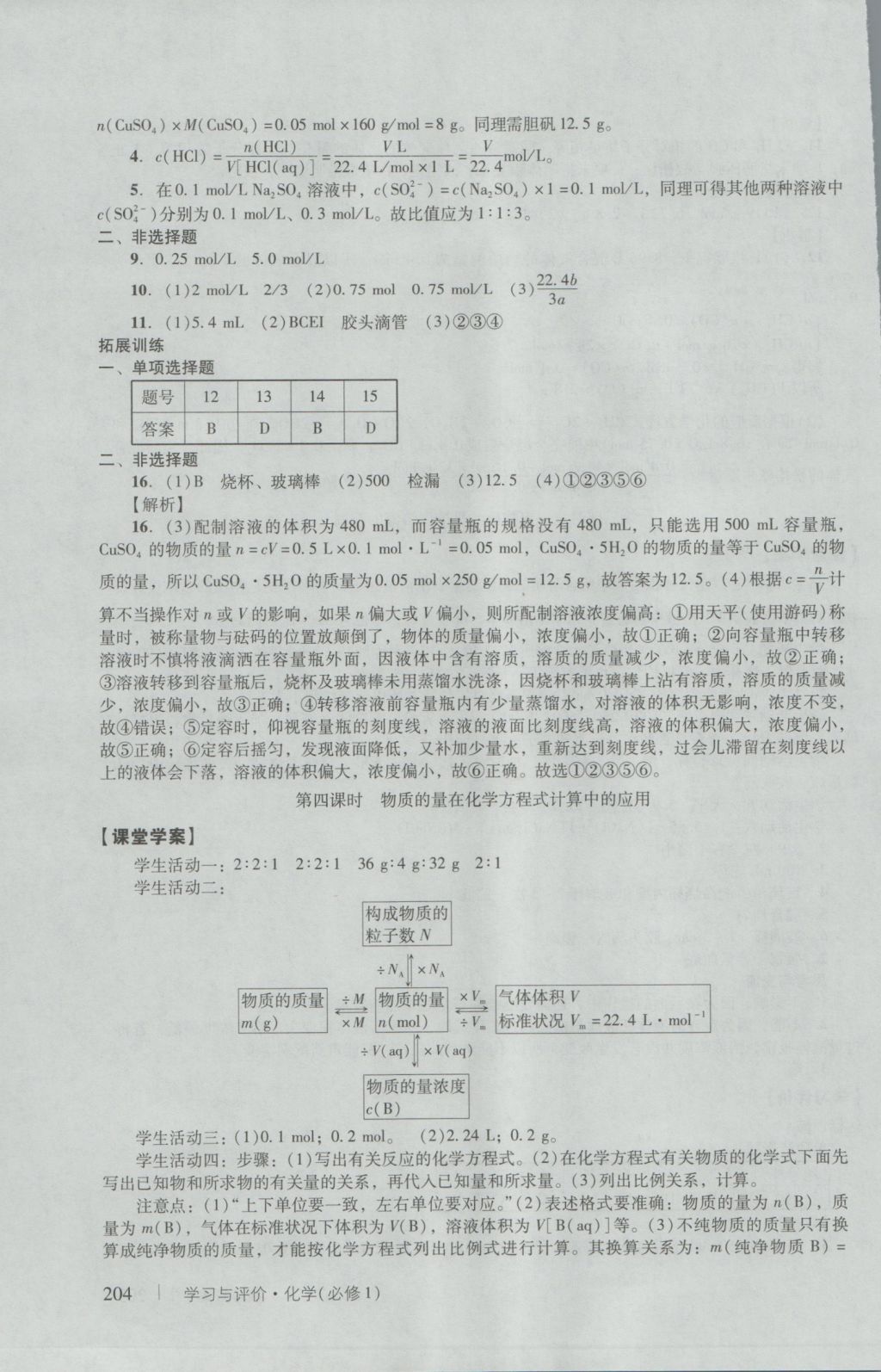學(xué)習(xí)與評(píng)價(jià)化學(xué)必修1人教版 參考答案第5頁