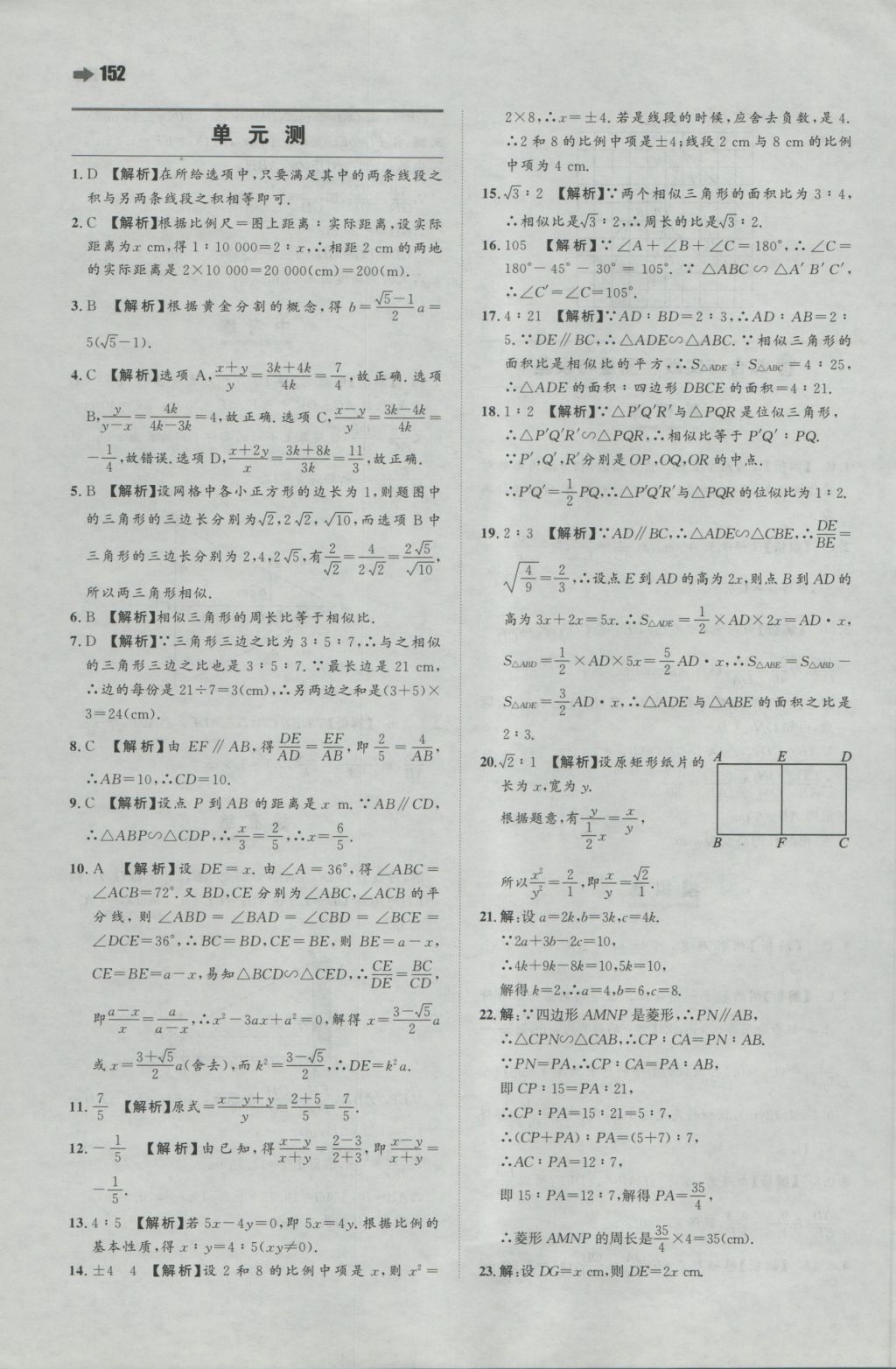 2016年一本初中數學九年級上冊滬科版 參考答案第30頁